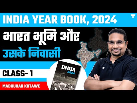 India Year Book 2024 | Madhukar Kotawe