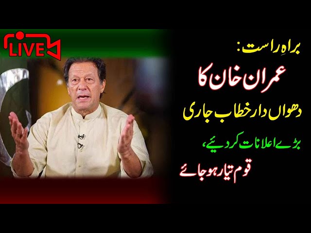 Live | Chairman PTI Imran Khan's Historical Address to Nation | Big Announcement | 11 Dec 2022