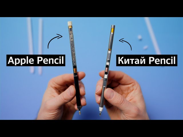 Китайский и оригинальный Apple Pencil. Чем отличаются и что внутри?