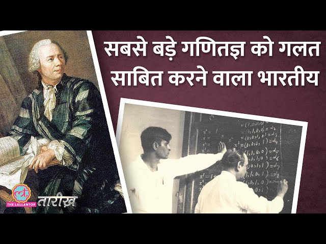 कैसे Indian Mathematician ने सुलझाई 170 साल पुरानी पहेली?|Sharadchandra Shrikhande|Tarikh E320