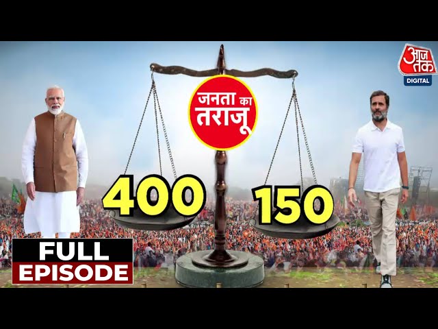 Lok Sabha Elections 2024: BJP के विजयरथ को विपक्ष कैसे रोकेगा? | NDA Vs INDIA | PM Modi | Rahul