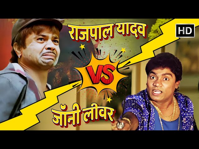 कॉमेडी के बादशाह : Rajpal Yadav V/S Johnny Lever | हँस-हँस के पेट फूल जाएगा | Comedy Talkies