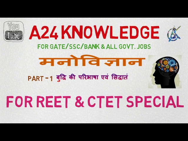 PSYCHOLOGY INTELLIGENCE (मनोविज्ञान - बुद्धि) Part 1 II FOR REET and CTET Special - in Hindi