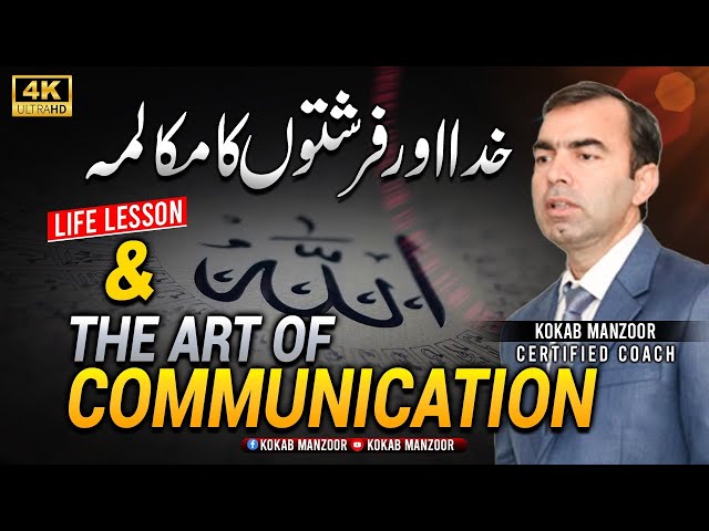 Allah Ta'ala or Farishto ka mukalma and art of communication || Koka Manzoor
