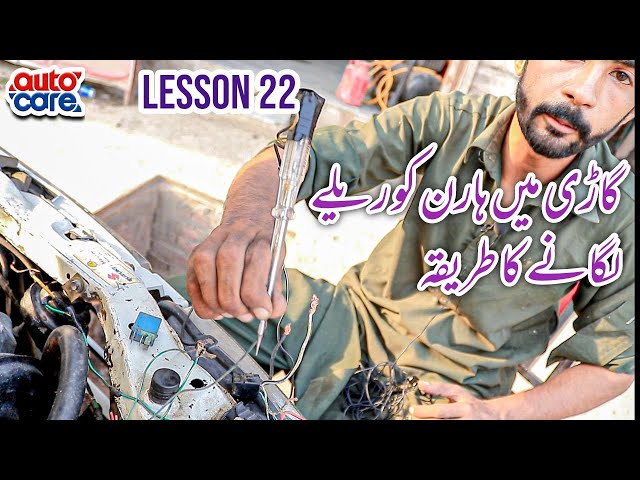 How to install Horn Relay in Car |Lesson 22| Auto Care