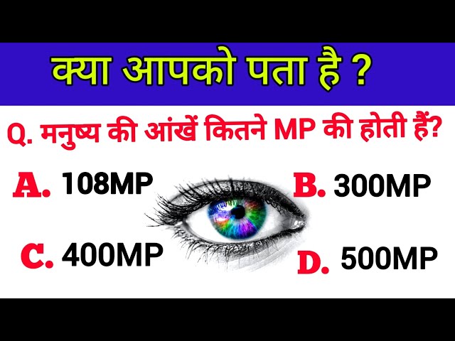 करके दिखाओ तो जाने? || GK Question || GK In Hindi || GK Question and Answer