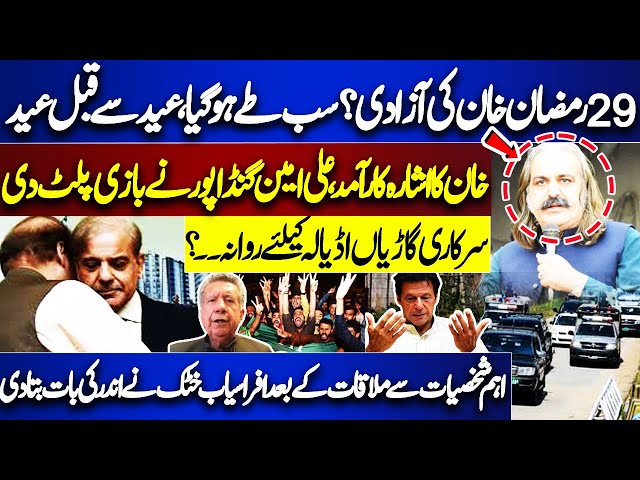 29 Ramadan !! Big News For Imran Khan | Deal Done..? Afrasiab Khattak Gave Inside News | Dunya News