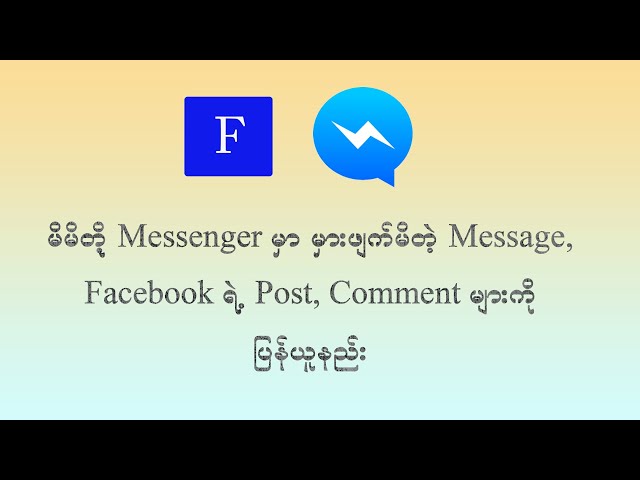 Messenger မှာ မှားဖျက်မိတဲ့ Message, Post, Comment များ ပြန်ယူနည်း #howtorecoverdeletedmessages.
