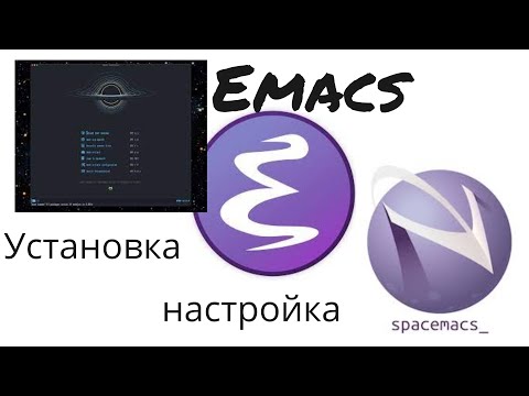Emacs | Первая установка | Сложность | Простота | С чего начать