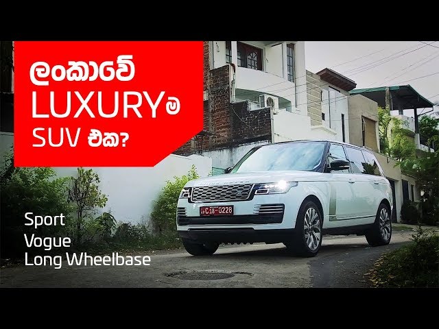 Range Rover Sport Vogue LWB All modes Review (Sinhala) from ElaKiri.com