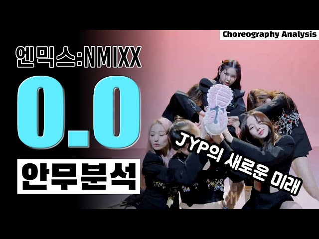 Let’s take a look at “O.O” choreography of “NMIXX” who debuted from JYP./ NMIXX / Nano-analysis