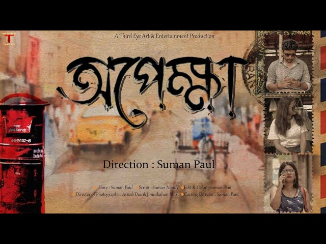 অপেক্ষা (Opekkha) | New Bengali Short Film | শুভ মহালয়া | Durga Puja 2023 | Third Eye | Suman Paul