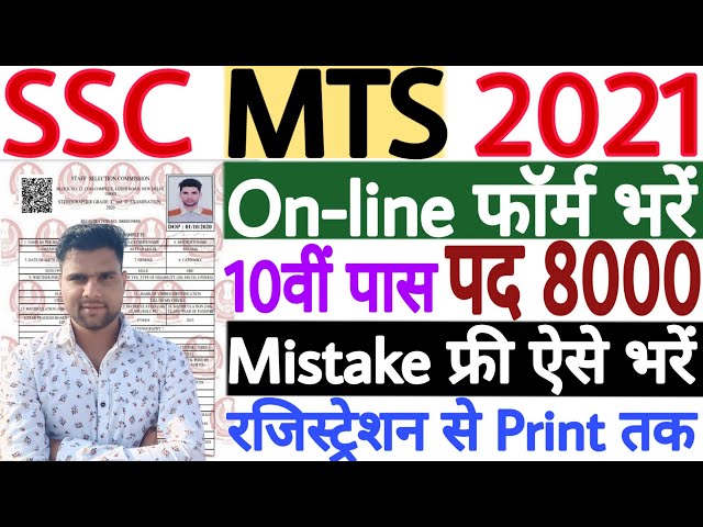 SSC MTS Online Form 2021 Kaise Bhare || How to Fill SSC MTS Form 2021 || SSC MTS Form Fill Up 2021