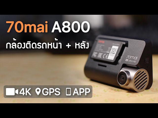 [รีวิวเต็ม] 70mai A800  - กล้องติดรถยนต์ 4K รุ่นใหม่ 2020!