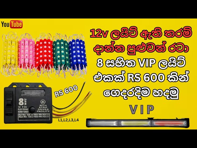 How to make VIP light circuit / 8 patterns / 4 channel / sinhala