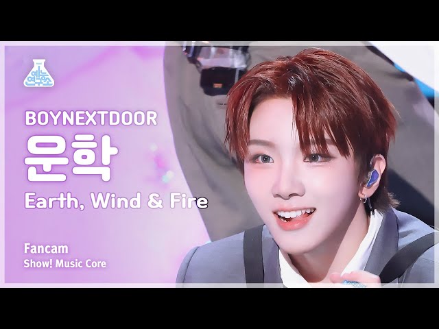 [예능연구소] BOYNEXTDOOR WOONHAK - Earth, Wind & Fire FanCam | Show! MusicCore | MBC240420onair
