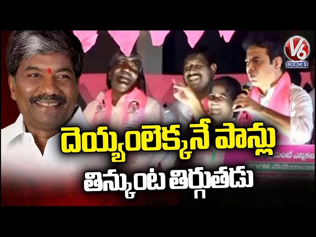 KTR Funny Comments On MP Candidate Padma Rao Goud | V6 News