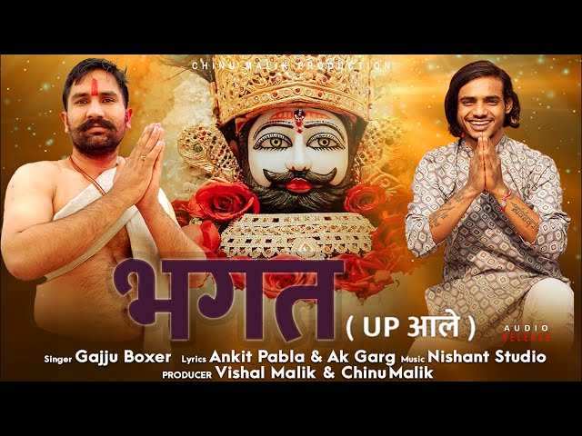 Bhagat UP Aale (Official Audio) Gajju Boxer | Khatu Shyam Song | Khatu Shyam New Bhajan 2024