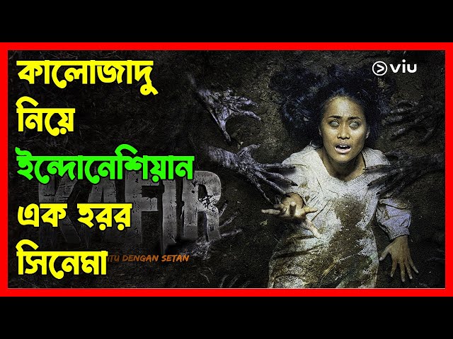 ইন্দোনেশিয়ান #হররমুভি | KAFIR (2018) Movie Explained in Bangla Horror | Movie explanation In Bangla
