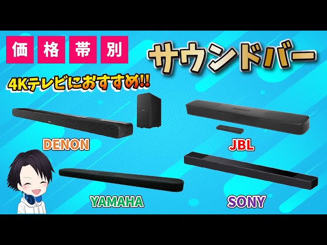 [Latest in 2022] 4 recommended soundbars! !!
