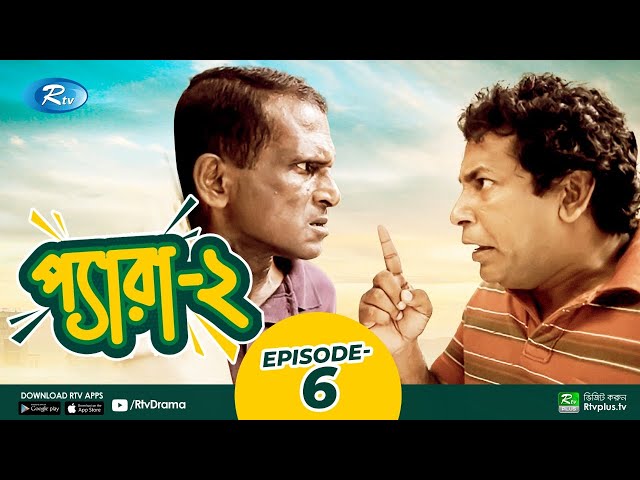 Pera 2 | Ep 06 | প্যারা | Mosharraf Karim, Marzuk Russell, Hasan Masud | Bangla Funny Natok 2021