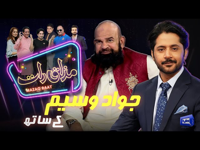 Jawad Wasim | Imran Ashraf | Mazaq Raat Season 2 | Ep 111 | Honey Albela | Sakhawat Naz