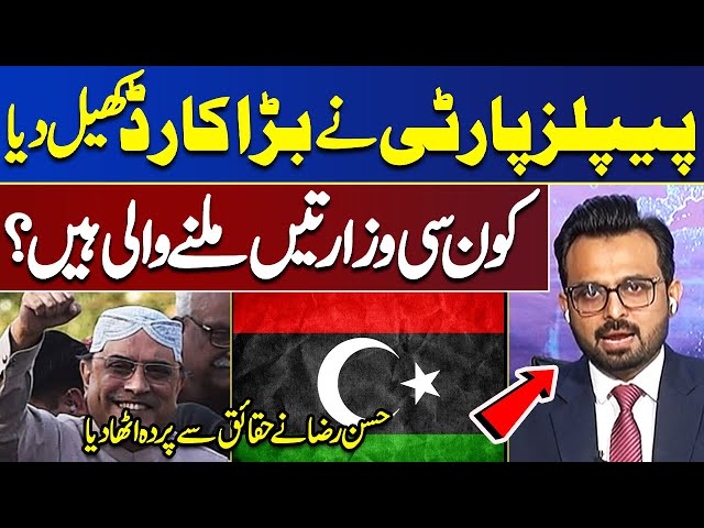PPP Played a Big Card, Which Ministries Are Going To Get? | Ikhtalafi Note