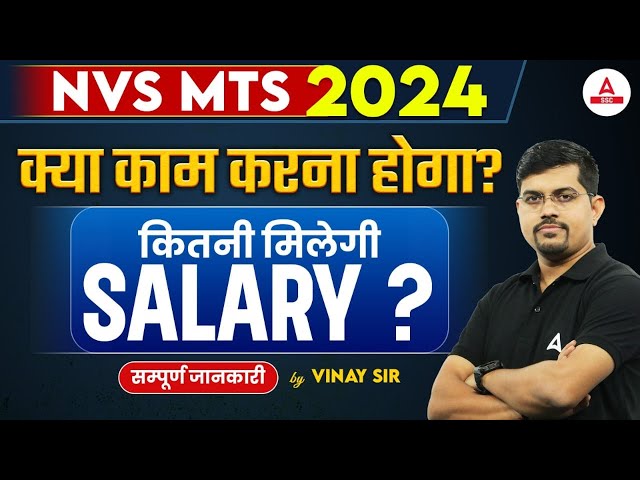 NVS MTS Job Profile And Salary | NVS MTS Kya Hai | NVS MTS Recruitment 2024