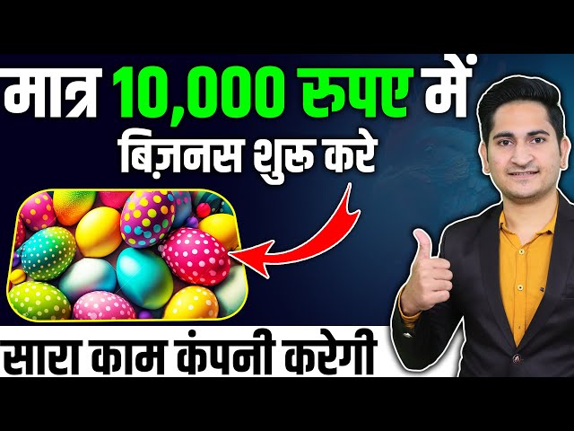 10 हजार मे Business शुरू करे 🔥🔥New Business Ideas 2024, Best Business Ideas, Low Investment Business