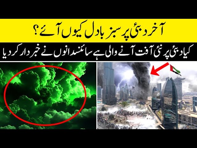 Reality of Green Clouds on Dubai l Nasa l  Space World