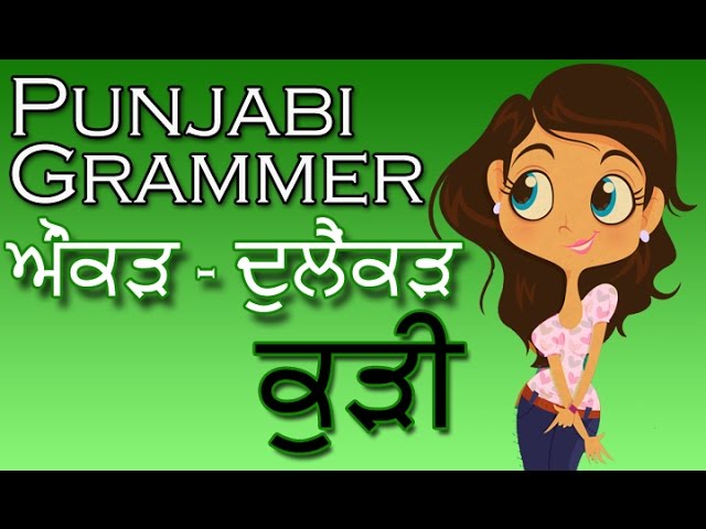 Learn Punjabi Aunkarh - Dulenkarh (Words) | Punjabi Gurmukhi Vowels With Pronunciation | Grammar