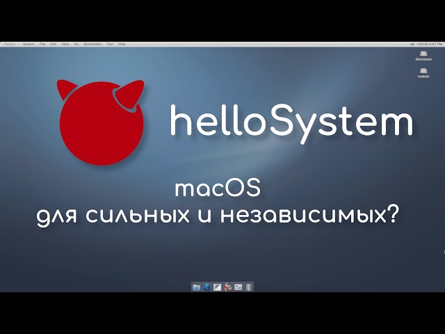 helloSystem - macOS для бедных? | Первый взгляд
