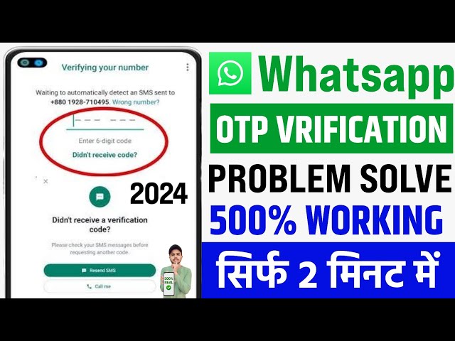 😥 Whatsapp Otp Verification Code Problem Solution | Whatsapp Verification Code Not Received Solution