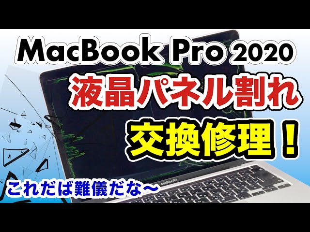 LCD panel replacement MacBook Pro 2020