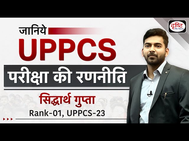 Key Tips by UPPCS Topper Siddharth Gupta, Rank 1 | Strategy for UPPCS Exam 2024 | Drishti PCS