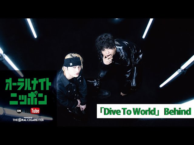 【オーラルナイトニッポン】SKY-HI×山中拓也「Dive To World」Recording＆MV撮影（21/05・21/07）