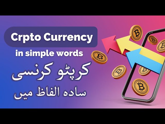 What is crypto currency? | Urdu | | Prof Dr Javed Iqbal |