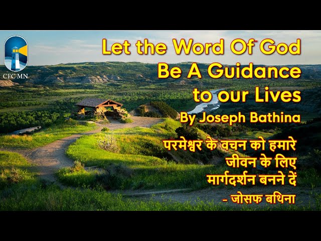Let the Word Of God Be A Guidance to our Lives || By Joseph Bathina || 21st April 2024