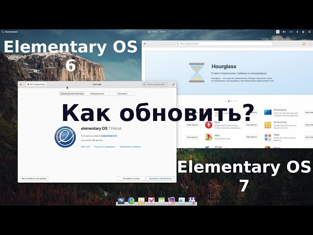 Elementary OS - как обновиться с 6.1 до свеженькой 7.0