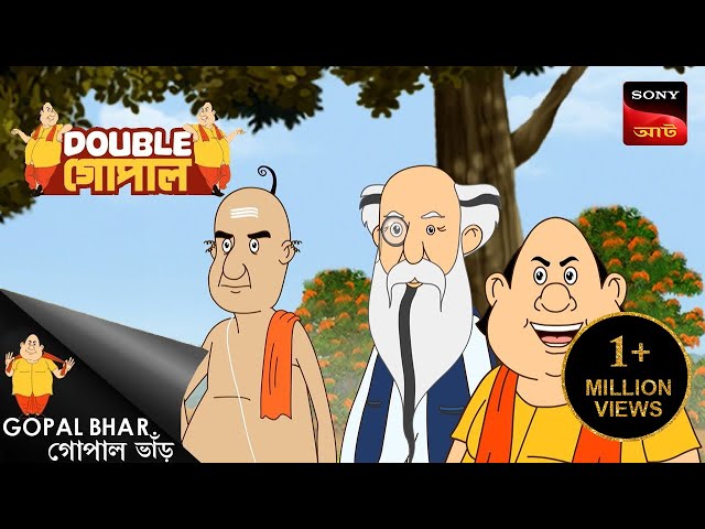 সেশ ইচ্ছা | Double Gopal | Full Episode