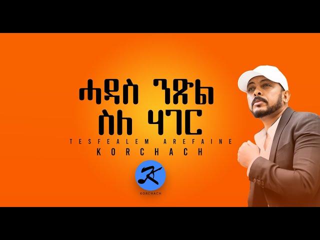 Tesfealem Arefaine - Korchach - Sile Hager - New Eritrean Music 2022 - ( Official Audio )
