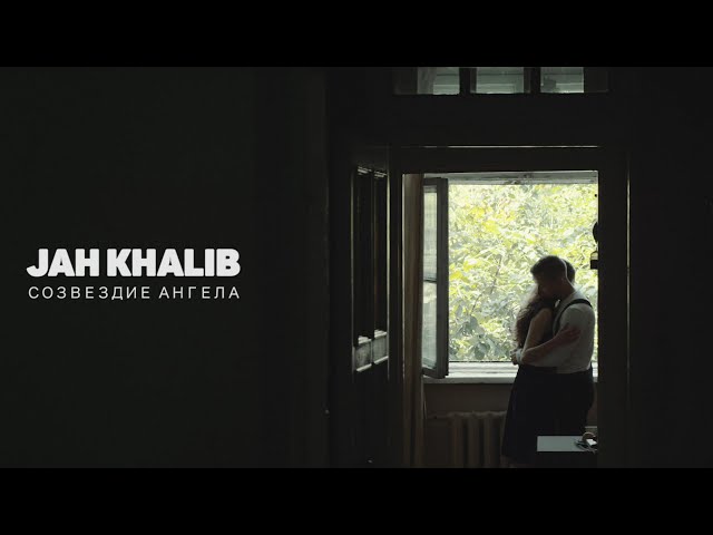 Jah Khalib - Созвездие ангела