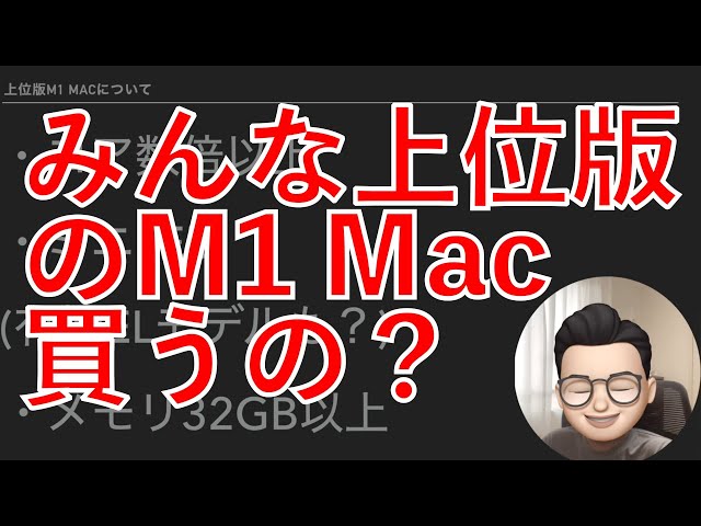 みんな上位版のM1 Mac買う？Parallelsがまともに動かない件について【Appleとーーーく６】