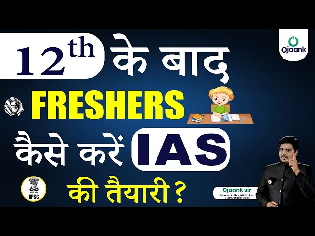 How To Start Preparation After 12th For UPSC | 12TH के बाद कैसे शुरू करें UPSC की तैयारी |OJAANK IAS
