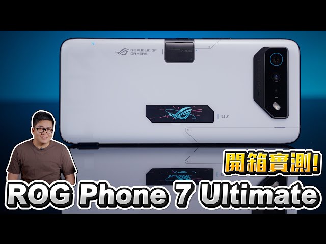 【Joeman】 ROG Phone 7 Ultimate 開箱實測！