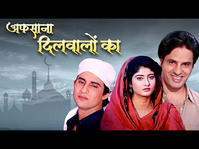 अफसाना दिलवालों का फुल मूवी | राहुल रॉय | जूनि | आशीष कॉल | Afsana Dilwalon Ka Full Movie |Rahul Roy