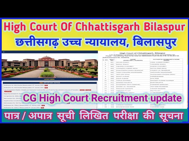 High Court Of Chhattisgarh, Bilaspur ll High Court Vacancy update ll उच्च न्यायालय बिलासपुर, छ. ग.