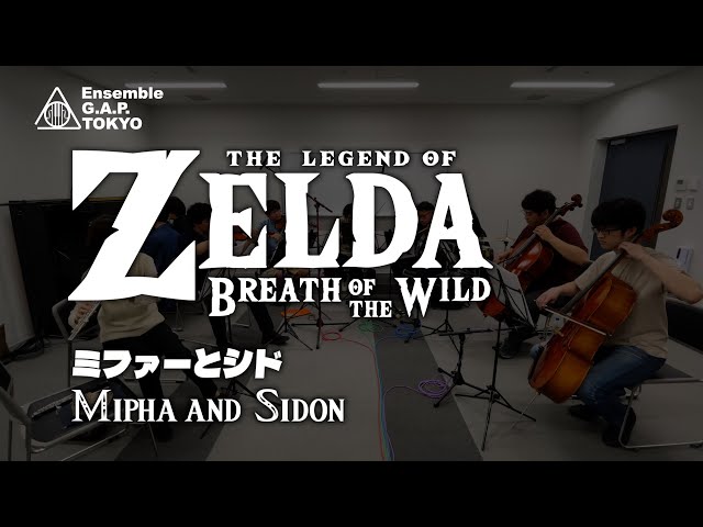 ゼルダの伝説 ブレス オブ ザ ワイルド　ミファーとシド / The Legend of Zelda Breath of the Wild　Mipha and Sidon