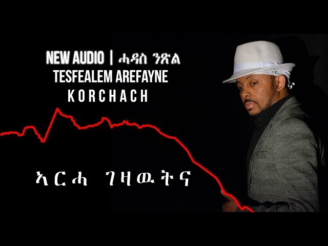 Tesfealem Arefayne - Korchach - Arha Gezawutna - ኣርሓ ገዛዉትና - New Eritrean Music 2019 - ( Audio )
