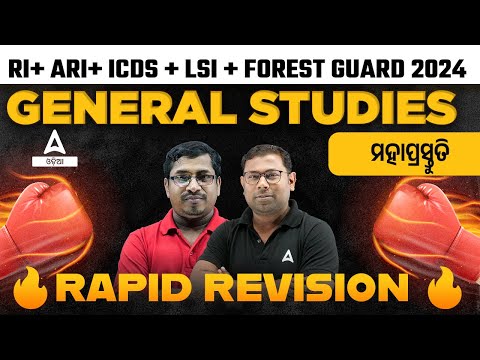 RI ARI AMIN, Livestock Inspector, ICDS And Forest Guard, Forester 2024 | GS Classes By Ashok Sir